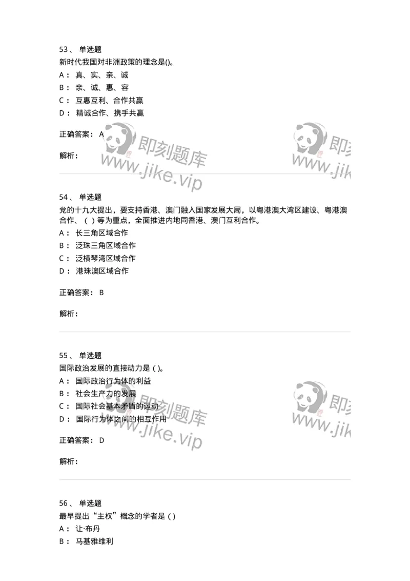 0-2019年军队文职考试《政治学》真题-325747_军队文职(1)_01.军队文职真题-专业课_（全）版本一（历年真题+章节练习+模拟题）_政治学(军队文职)_历年真题_题目+解析