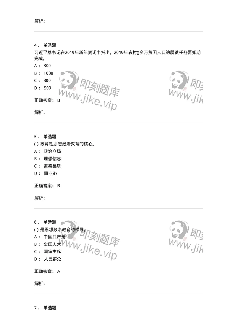 0-2019年军队文职考试《政治学》真题-325747_军队文职(1)_01.军队文职真题-专业课_（全）版本一（历年真题+章节练习+模拟题）_政治学(军队文职)_历年真题_题目+解析
