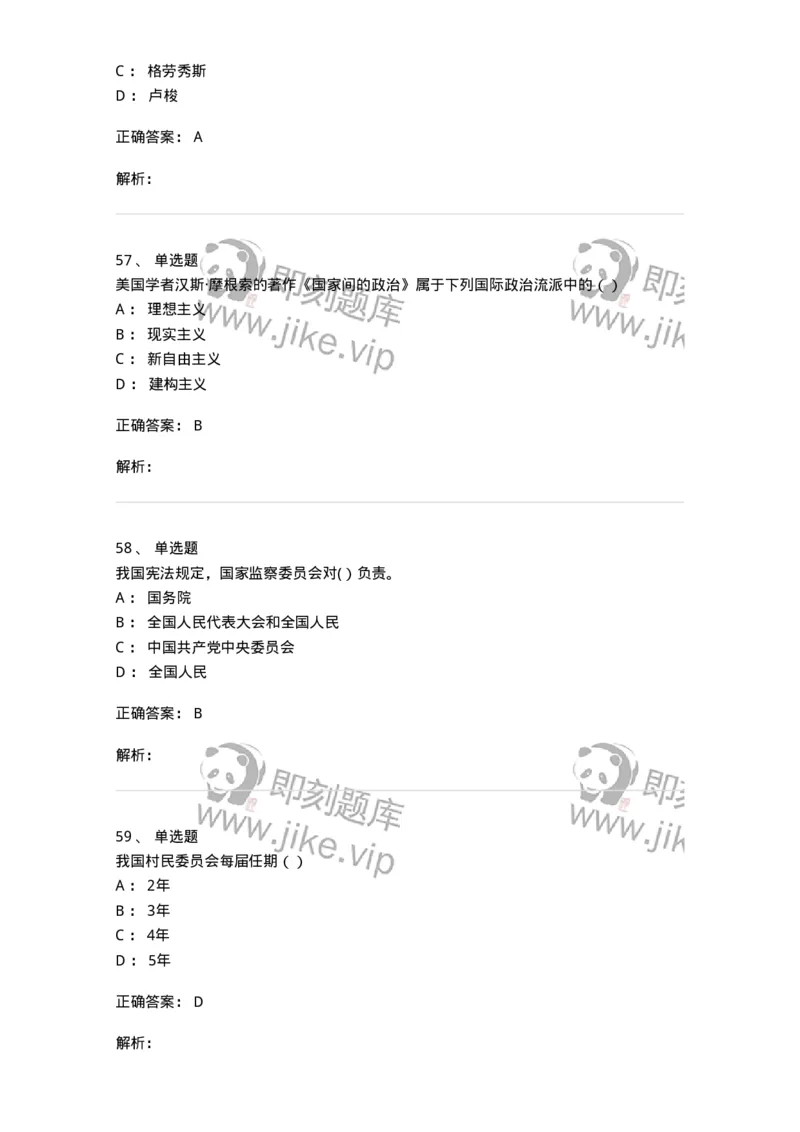 0-2019年军队文职考试《政治学》真题-325747_军队文职(1)_01.军队文职真题-专业课_（全）版本一（历年真题+章节练习+模拟题）_政治学(军队文职)_历年真题_题目+解析