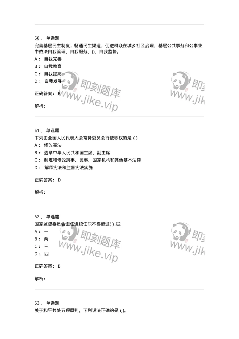 0-2019年军队文职考试《政治学》真题-325747_军队文职(1)_01.军队文职真题-专业课_（全）版本一（历年真题+章节练习+模拟题）_政治学(军队文职)_历年真题_题目+解析