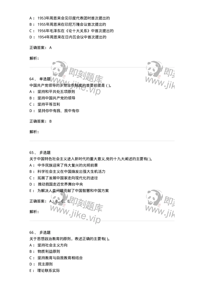 0-2019年军队文职考试《政治学》真题-325747_军队文职(1)_01.军队文职真题-专业课_（全）版本一（历年真题+章节练习+模拟题）_政治学(军队文职)_历年真题_题目+解析