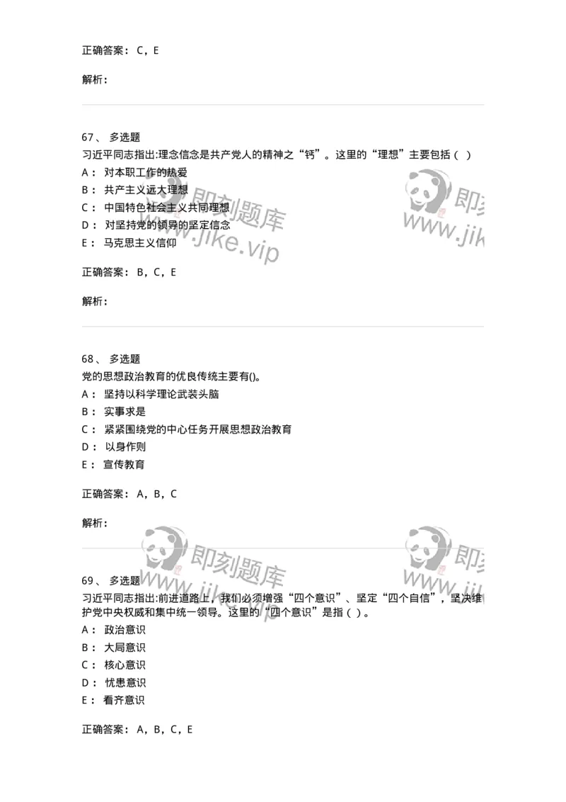 0-2019年军队文职考试《政治学》真题-325747_军队文职(1)_01.军队文职真题-专业课_（全）版本一（历年真题+章节练习+模拟题）_政治学(军队文职)_历年真题_题目+解析