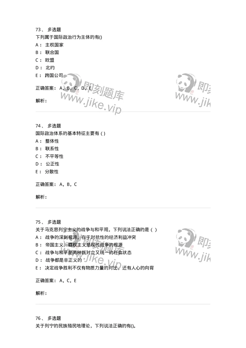 0-2019年军队文职考试《政治学》真题-325747_军队文职(1)_01.军队文职真题-专业课_（全）版本一（历年真题+章节练习+模拟题）_政治学(军队文职)_历年真题_题目+解析