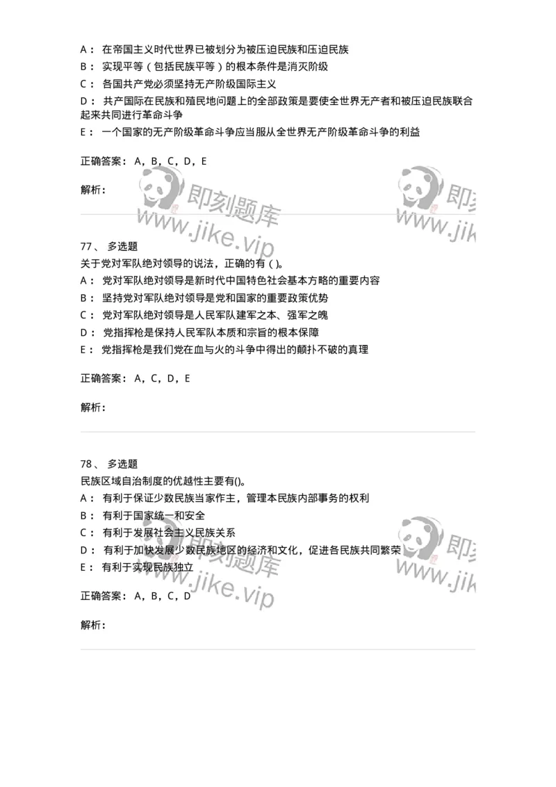 0-2019年军队文职考试《政治学》真题-325747_军队文职(1)_01.军队文职真题-专业课_（全）版本一（历年真题+章节练习+模拟题）_政治学(军队文职)_历年真题_题目+解析