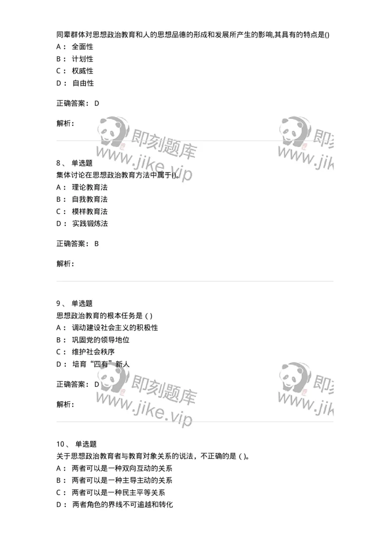 0-2019年军队文职考试《政治学》真题-325747_军队文职(1)_01.军队文职真题-专业课_（全）版本一（历年真题+章节练习+模拟题）_政治学(军队文职)_历年真题_题目+解析