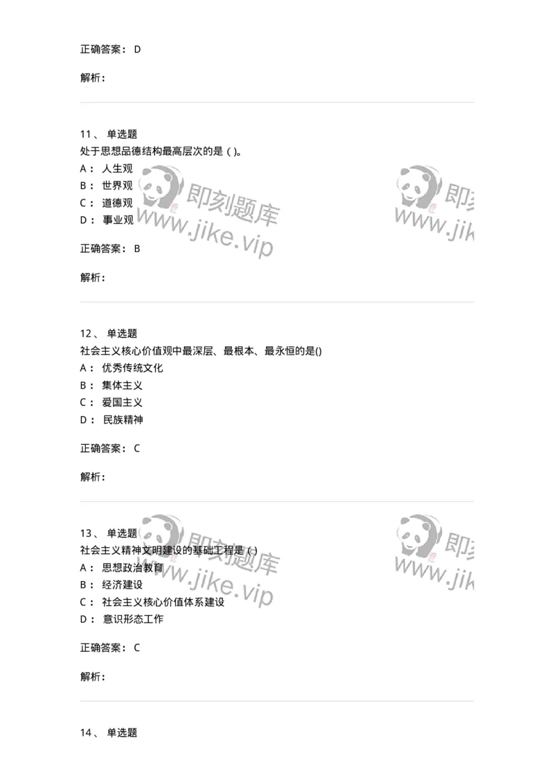 0-2019年军队文职考试《政治学》真题-325747_军队文职(1)_01.军队文职真题-专业课_（全）版本一（历年真题+章节练习+模拟题）_政治学(军队文职)_历年真题_题目+解析