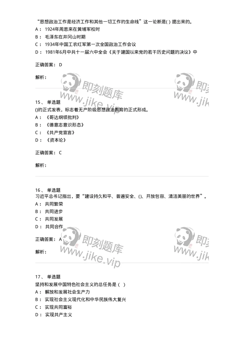 0-2019年军队文职考试《政治学》真题-325747_军队文职(1)_01.军队文职真题-专业课_（全）版本一（历年真题+章节练习+模拟题）_政治学(军队文职)_历年真题_题目+解析