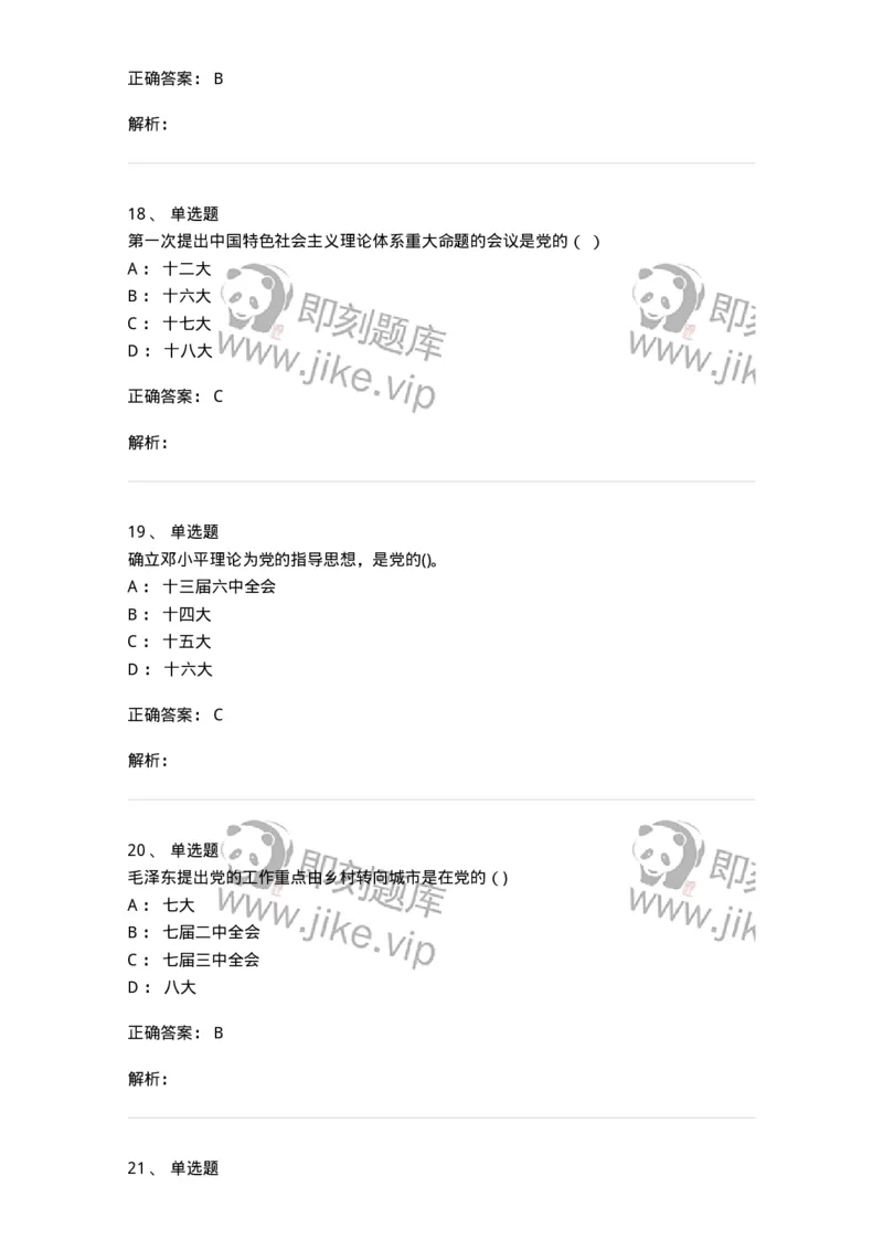 0-2019年军队文职考试《政治学》真题-325747_军队文职(1)_01.军队文职真题-专业课_（全）版本一（历年真题+章节练习+模拟题）_政治学(军队文职)_历年真题_题目+解析