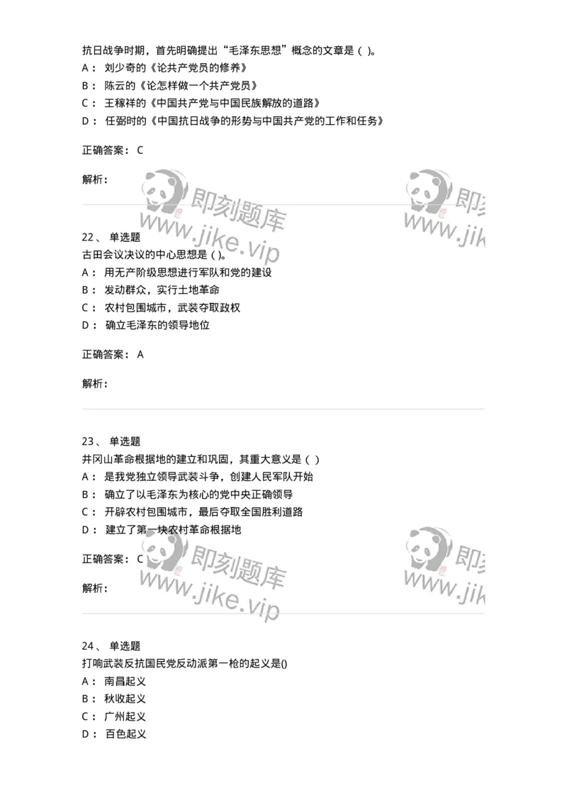 0-2019年军队文职考试《政治学》真题-325747_军队文职(1)_01.军队文职真题-专业课_（全）版本一（历年真题+章节练习+模拟题）_政治学(军队文职)_历年真题_题目+解析