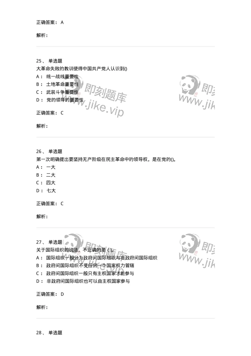 0-2019年军队文职考试《政治学》真题-325747_军队文职(1)_01.军队文职真题-专业课_（全）版本一（历年真题+章节练习+模拟题）_政治学(军队文职)_历年真题_题目+解析