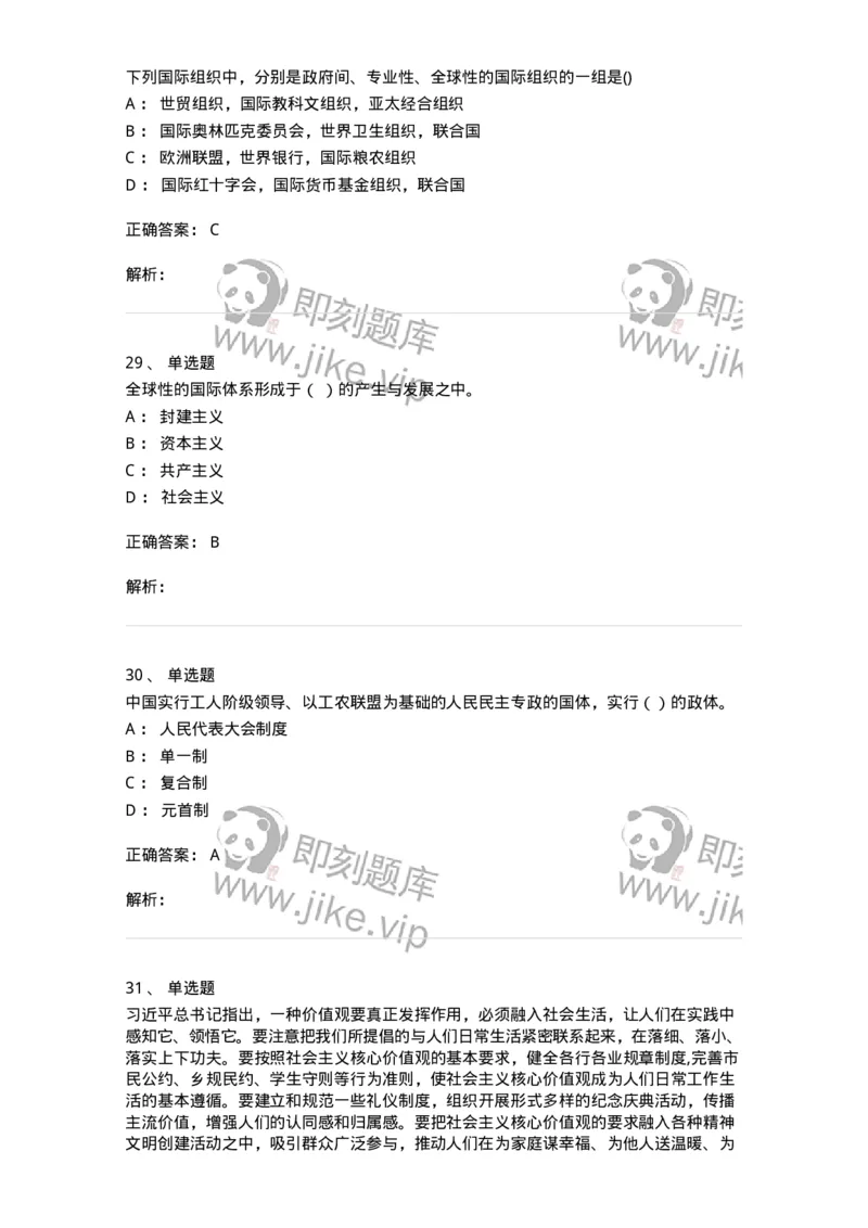 0-2019年军队文职考试《政治学》真题-325747_军队文职(1)_01.军队文职真题-专业课_（全）版本一（历年真题+章节练习+模拟题）_政治学(军队文职)_历年真题_题目+解析