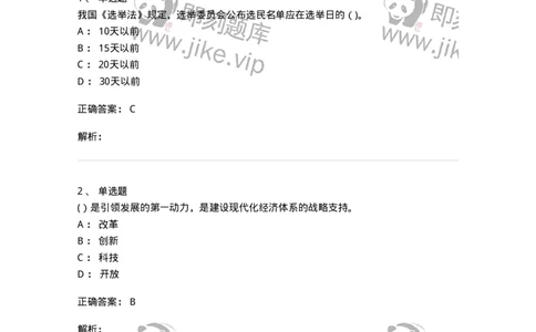 0-2019年军队文职考试《政治学》真题-325747_军队文职(1)_01.军队文职真题-专业课_（全）版本一（历年真题+章节练习+模拟题）_政治学(军队文职)_历年真题_题目+解析