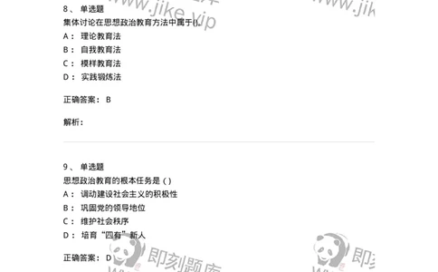 0-2019年军队文职考试《政治学》真题-325747_军队文职(1)_01.军队文职真题-专业课_（全）版本一（历年真题+章节练习+模拟题）_政治学(军队文职)_历年真题_题目+解析