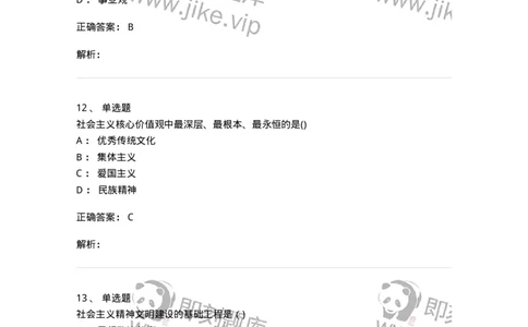 0-2019年军队文职考试《政治学》真题-325747_军队文职(1)_01.军队文职真题-专业课_（全）版本一（历年真题+章节练习+模拟题）_政治学(军队文职)_历年真题_题目+解析