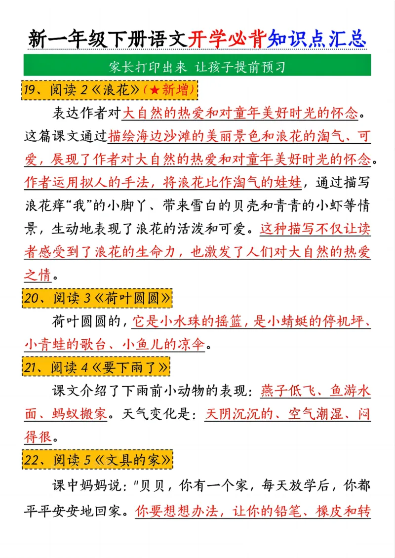 1100-25春一下语文必背知识点汇总_一年级上下册资料_一年级下册小红书同款资料_一下数学