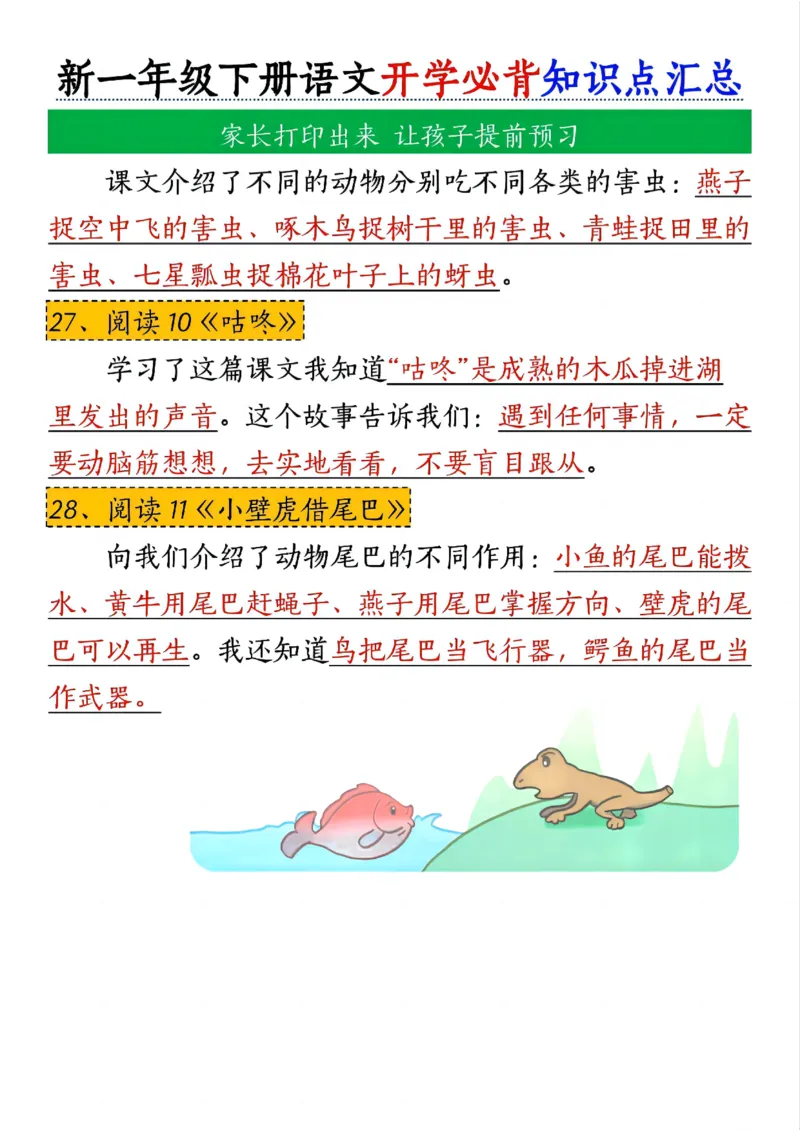 1100-25春一下语文必背知识点汇总_一年级上下册资料_一年级下册小红书同款资料_一下数学