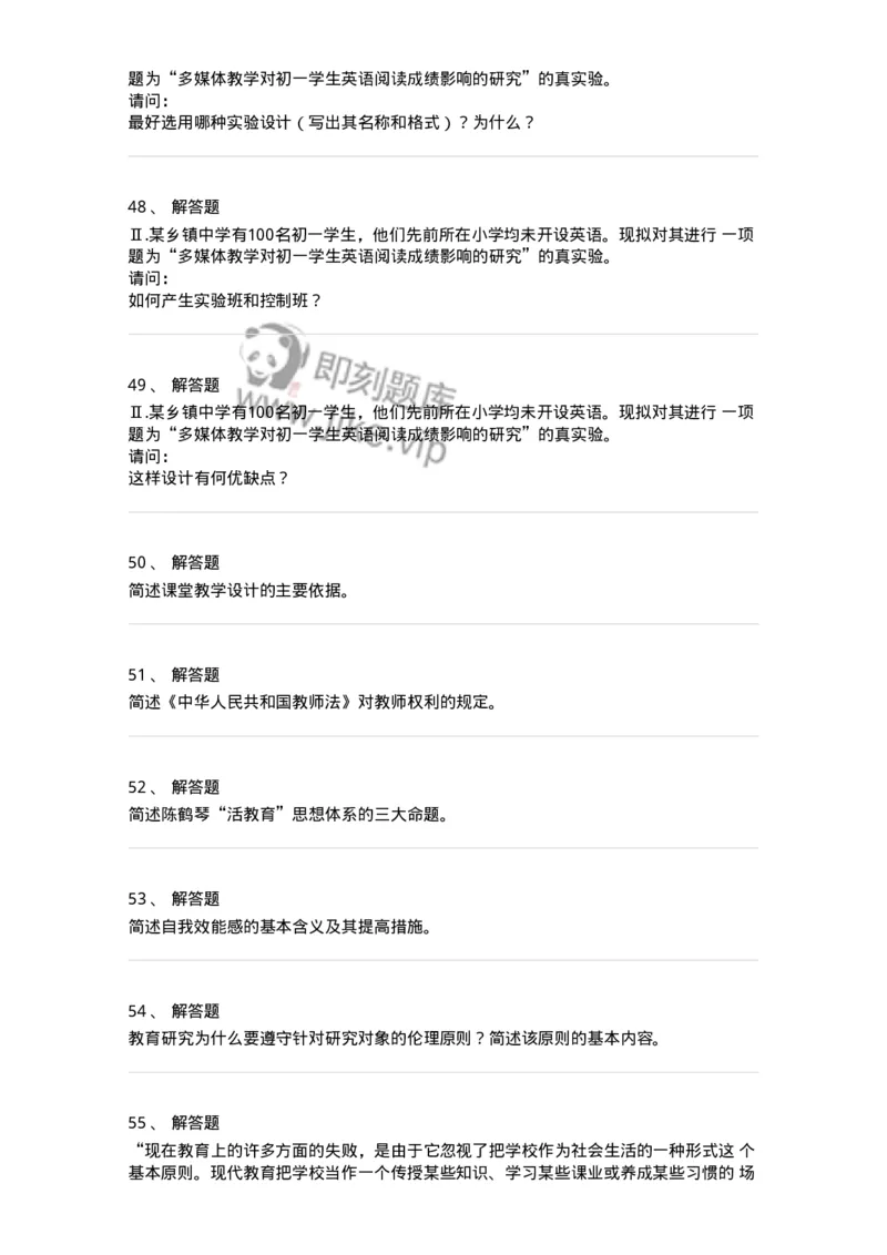 211-2011年军队文职考试《教育学》真题-137295_军队文职(1)_01.军队文职真题-专业课_（全）版本一（历年真题+章节练习+模拟题）_教育学(军队文职)_历年真题_纯题目