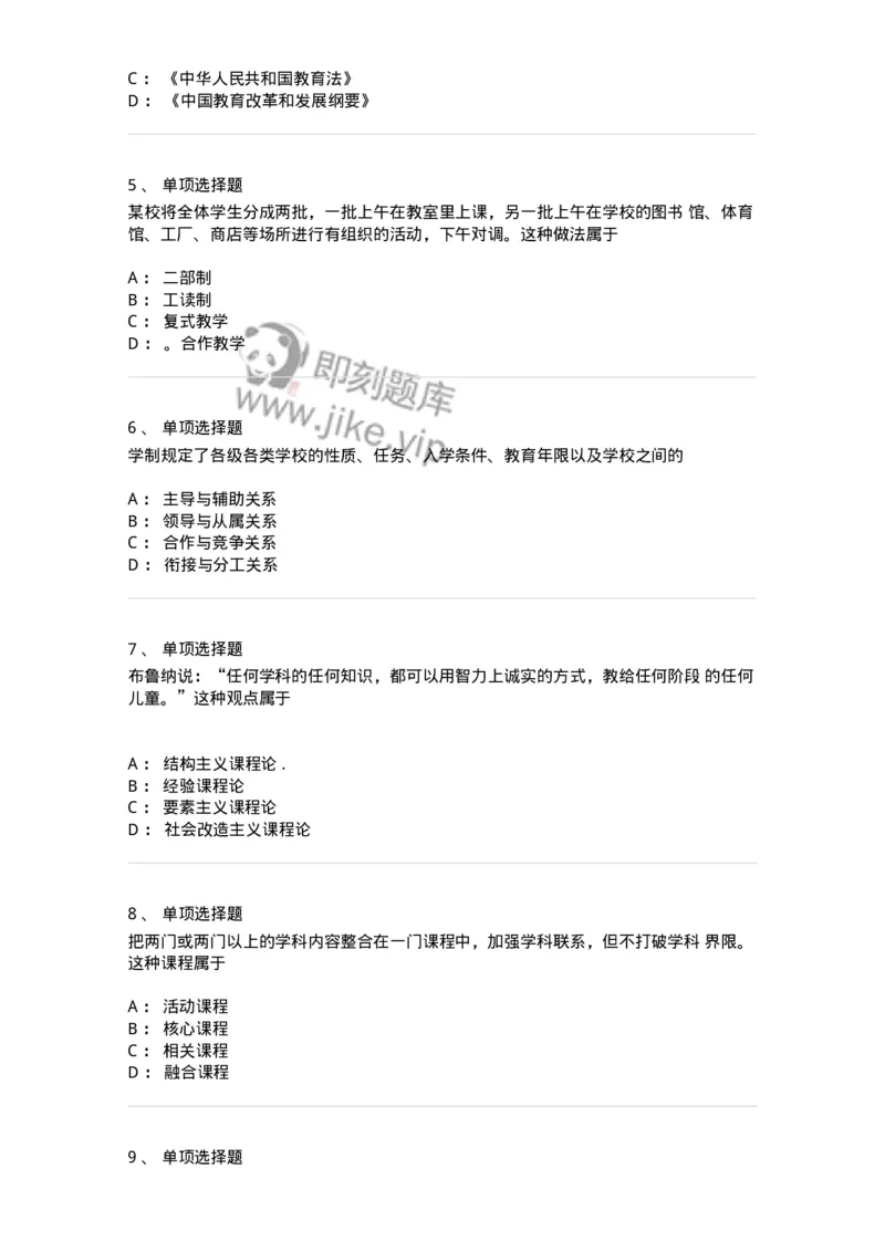 211-2011年军队文职考试《教育学》真题-137295_军队文职(1)_01.军队文职真题-专业课_（全）版本一（历年真题+章节练习+模拟题）_教育学(军队文职)_历年真题_纯题目