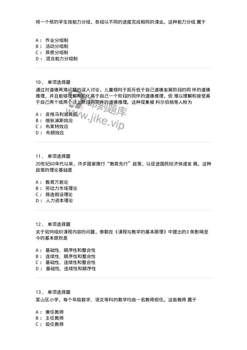 211-2011年军队文职考试《教育学》真题-137295_军队文职(1)_01.军队文职真题-专业课_（全）版本一（历年真题+章节练习+模拟题）_教育学(军队文职)_历年真题_纯题目