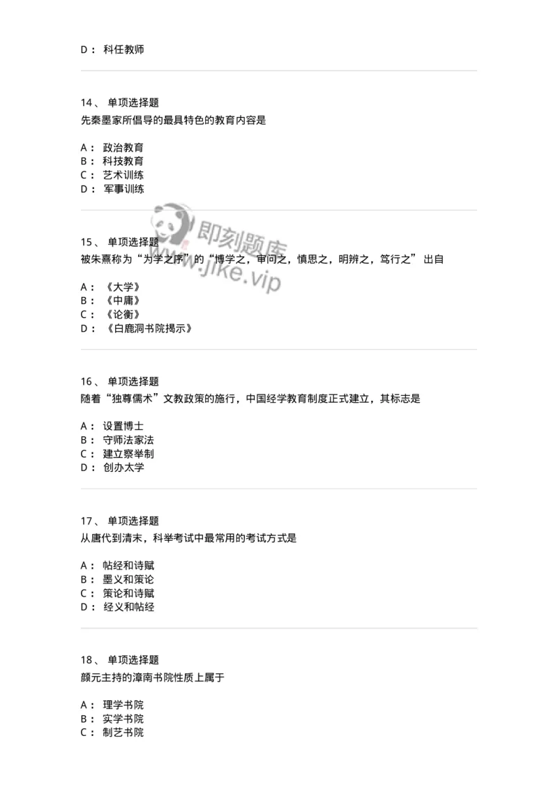 211-2011年军队文职考试《教育学》真题-137295_军队文职(1)_01.军队文职真题-专业课_（全）版本一（历年真题+章节练习+模拟题）_教育学(军队文职)_历年真题_纯题目