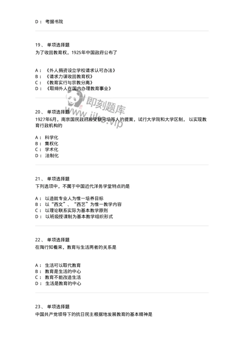 211-2011年军队文职考试《教育学》真题-137295_军队文职(1)_01.军队文职真题-专业课_（全）版本一（历年真题+章节练习+模拟题）_教育学(军队文职)_历年真题_纯题目