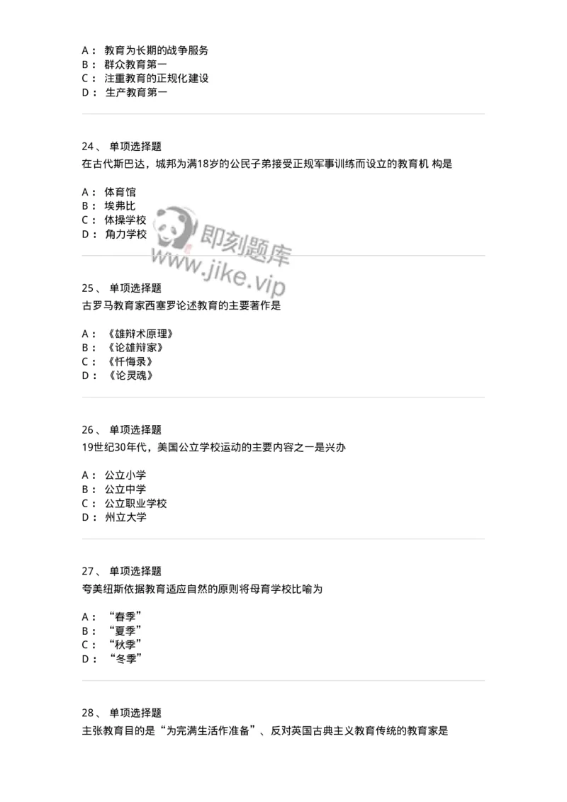 211-2011年军队文职考试《教育学》真题-137295_军队文职(1)_01.军队文职真题-专业课_（全）版本一（历年真题+章节练习+模拟题）_教育学(军队文职)_历年真题_纯题目