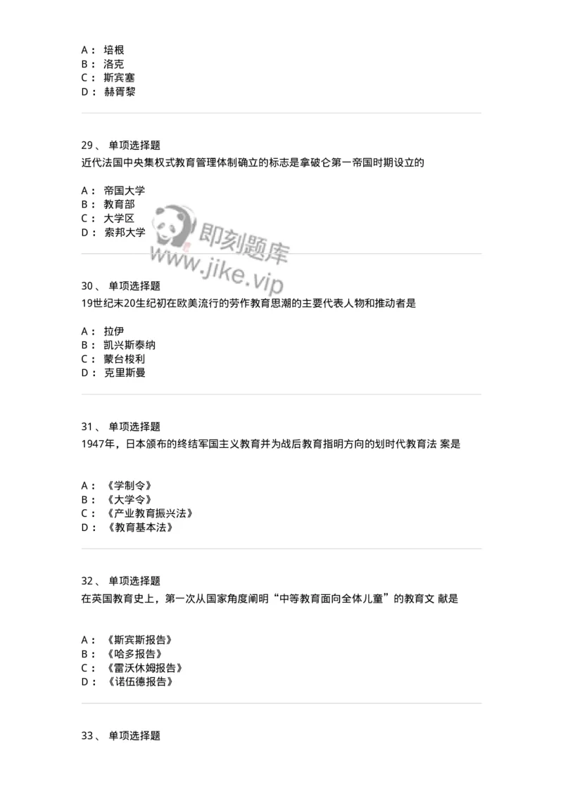 211-2011年军队文职考试《教育学》真题-137295_军队文职(1)_01.军队文职真题-专业课_（全）版本一（历年真题+章节练习+模拟题）_教育学(军队文职)_历年真题_纯题目