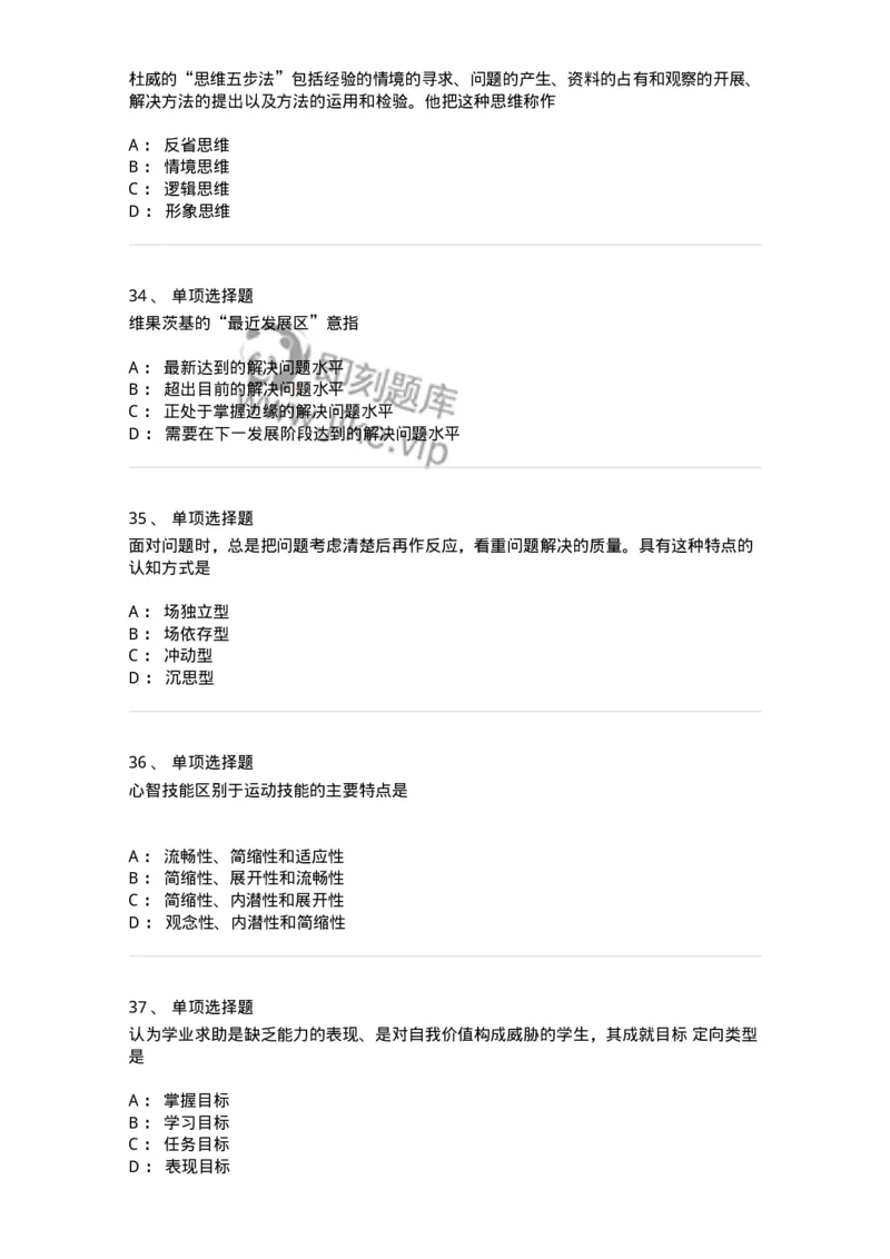 211-2011年军队文职考试《教育学》真题-137295_军队文职(1)_01.军队文职真题-专业课_（全）版本一（历年真题+章节练习+模拟题）_教育学(军队文职)_历年真题_纯题目