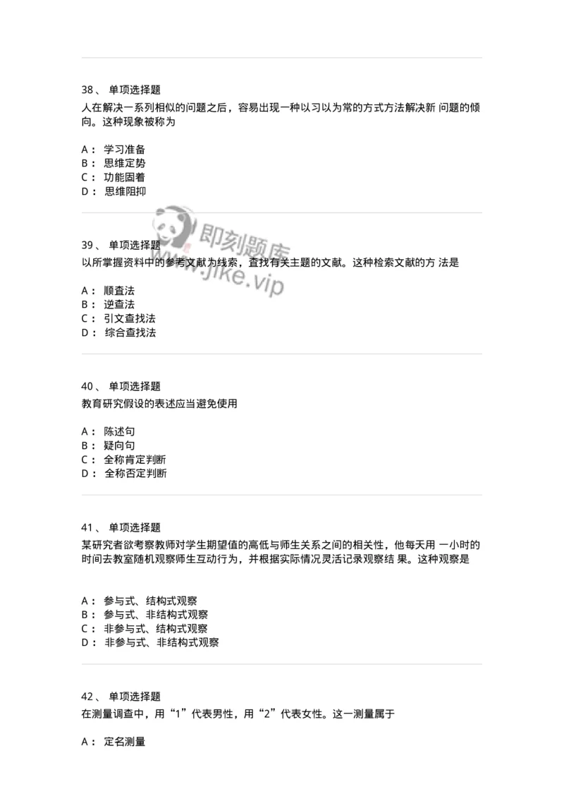 211-2011年军队文职考试《教育学》真题-137295_军队文职(1)_01.军队文职真题-专业课_（全）版本一（历年真题+章节练习+模拟题）_教育学(军队文职)_历年真题_纯题目