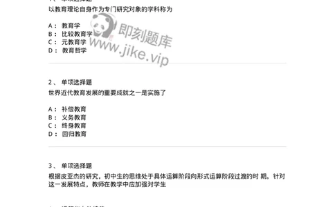 211-2011年军队文职考试《教育学》真题-137295_军队文职(1)_01.军队文职真题-专业课_（全）版本一（历年真题+章节练习+模拟题）_教育学(军队文职)_历年真题_纯题目