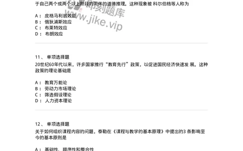 211-2011年军队文职考试《教育学》真题-137295_军队文职(1)_01.军队文职真题-专业课_（全）版本一（历年真题+章节练习+模拟题）_教育学(军队文职)_历年真题_纯题目