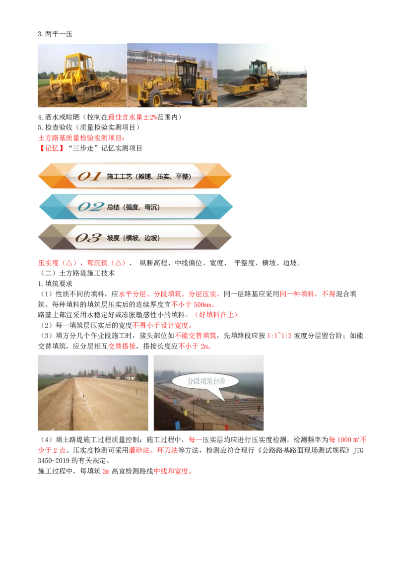 02.02-第1章-路基工程（二）_2026二建全科_2026二级建造师（持续更新）看这里_2026二建公路SVIP_04-冲刺串讲✿考点强化✿小灶集训_08-2026年二建公路-天一网校-冲刺串讲班-刘洋