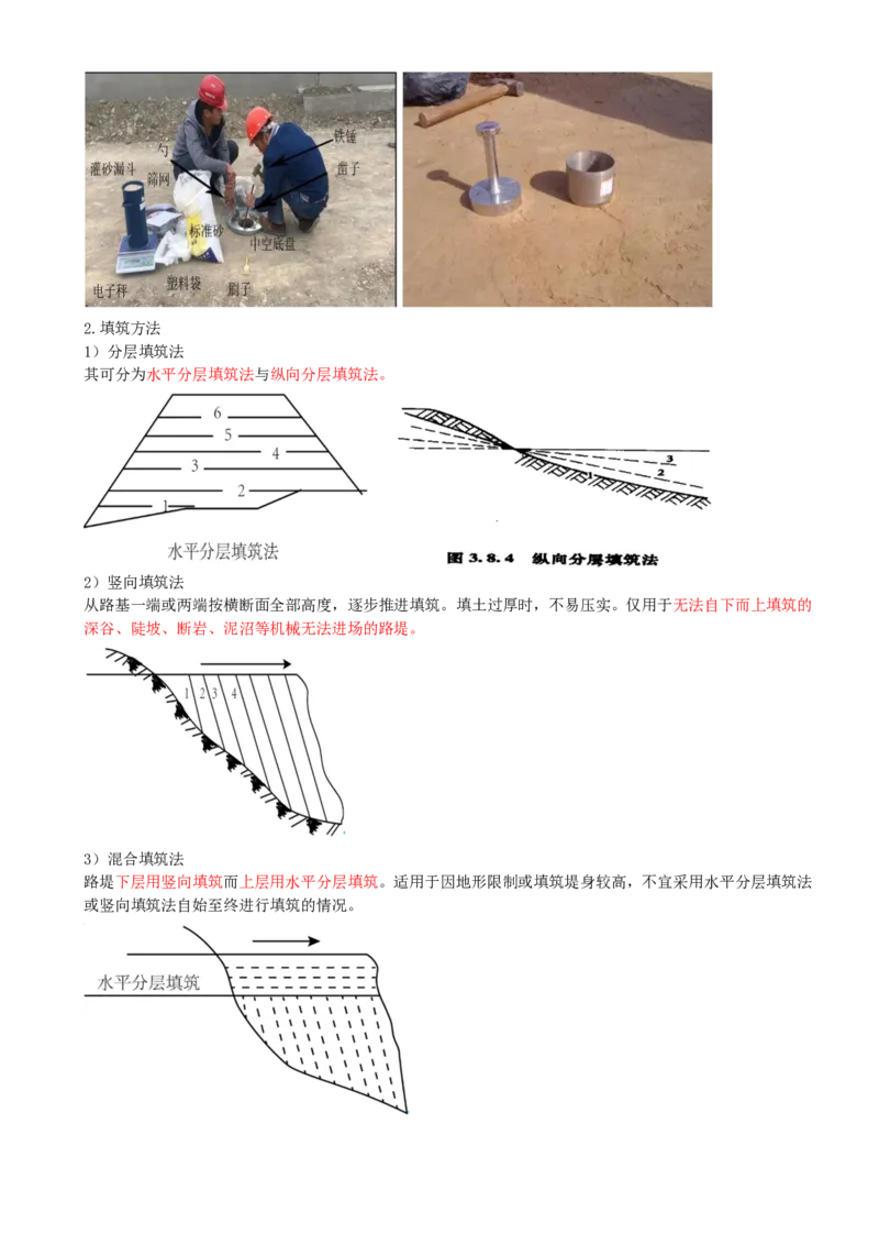 02.02-第1章-路基工程（二）_2026二建全科_2026二级建造师（持续更新）看这里_2026二建公路SVIP_04-冲刺串讲✿考点强化✿小灶集训_08-2026年二建公路-天一网校-冲刺串讲班-刘洋