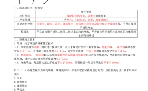 02.02-第1章-路基工程（二）_2026二建全科_2026二级建造师（持续更新）看这里_2026二建公路SVIP_04-冲刺串讲✿考点强化✿小灶集训_08-2026年二建公路-天一网校-冲刺串讲班-刘洋