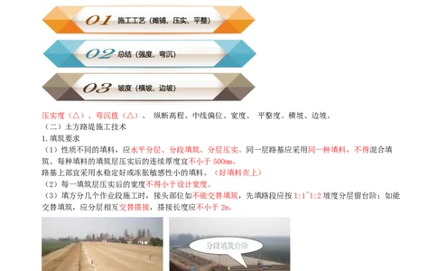 02.02-第1章-路基工程（二）_2026二建全科_2026二级建造师（持续更新）看这里_2026二建公路SVIP_04-冲刺串讲✿考点强化✿小灶集训_08-2026年二建公路-天一网校-冲刺串讲班-刘洋