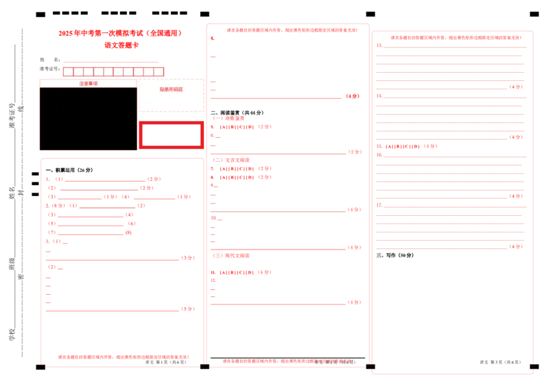 语文（全国通用）（答题卡）_2025年初中《中考第一次模拟》全国各地区模拟卷（8科全）(1)_2025年《中考第一次模拟卷》初中语文_全国通用&radic;