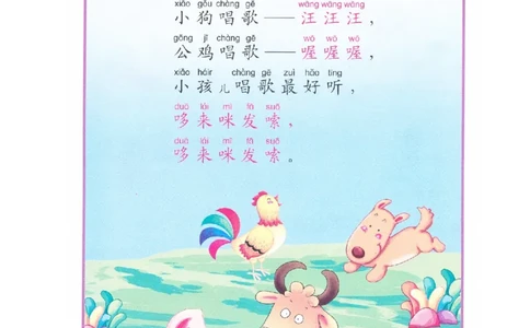 p79-识字：拟声词_幼小衔接全套_7.幼小衔接全套_22、幼小衔接教材_语文幼小衔接教师参考用书word（语文）
