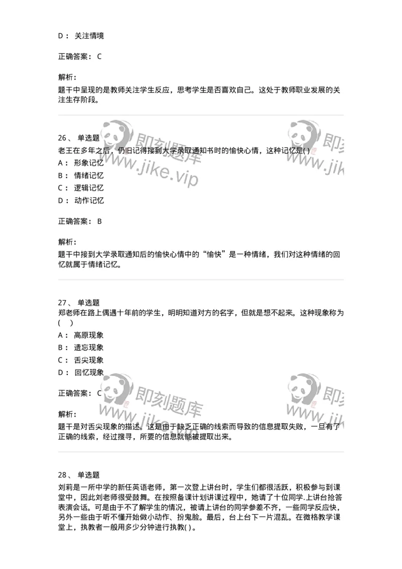 0-军队文职人员招聘《教育学》预测试题十-325766_军队文职(1)_01.军队文职真题-专业课_（全）版本一（历年真题+章节练习+模拟题）_教育学(军队文职)_预测模拟_题目+解析