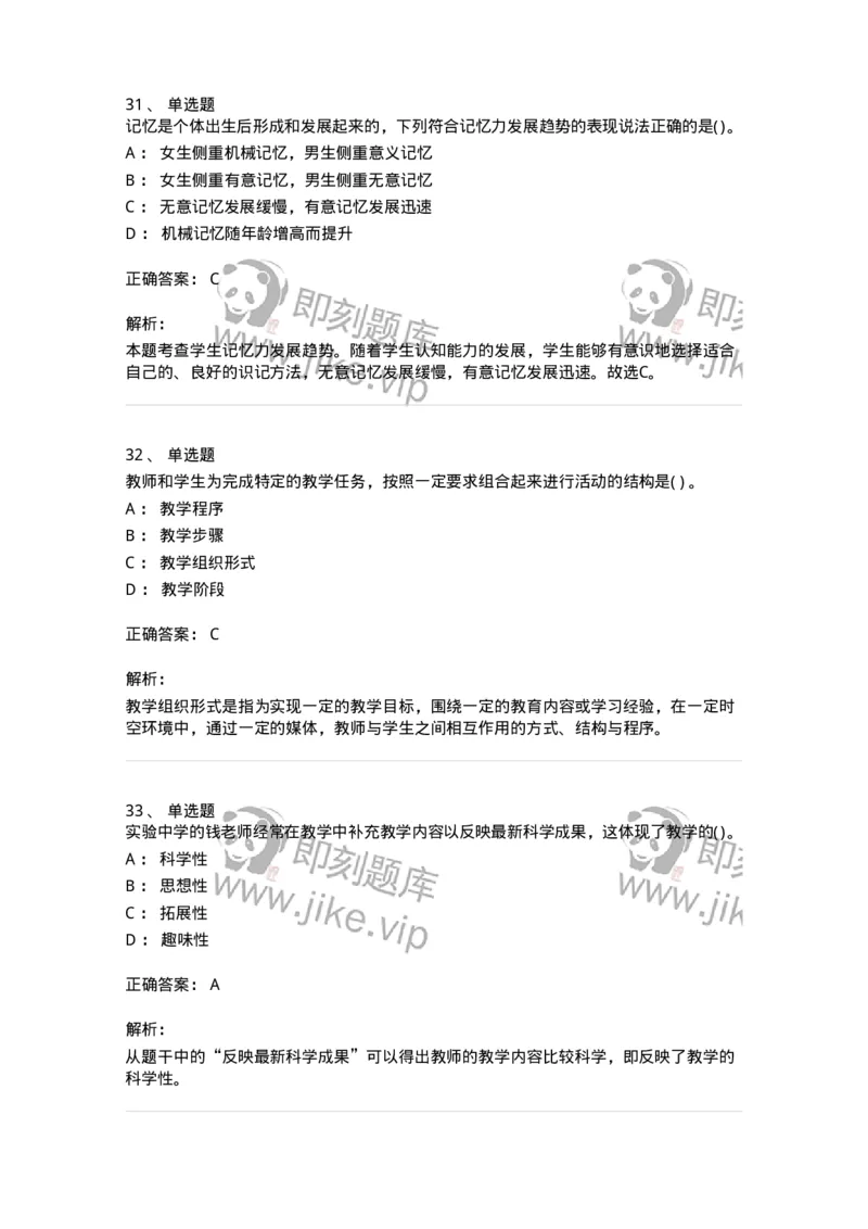 0-军队文职人员招聘《教育学》预测试题十-325766_军队文职(1)_01.军队文职真题-专业课_（全）版本一（历年真题+章节练习+模拟题）_教育学(军队文职)_预测模拟_题目+解析