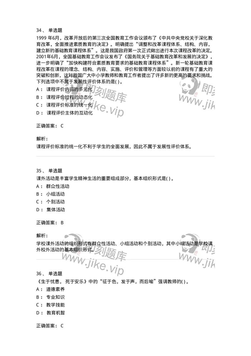 0-军队文职人员招聘《教育学》预测试题十-325766_军队文职(1)_01.军队文职真题-专业课_（全）版本一（历年真题+章节练习+模拟题）_教育学(军队文职)_预测模拟_题目+解析