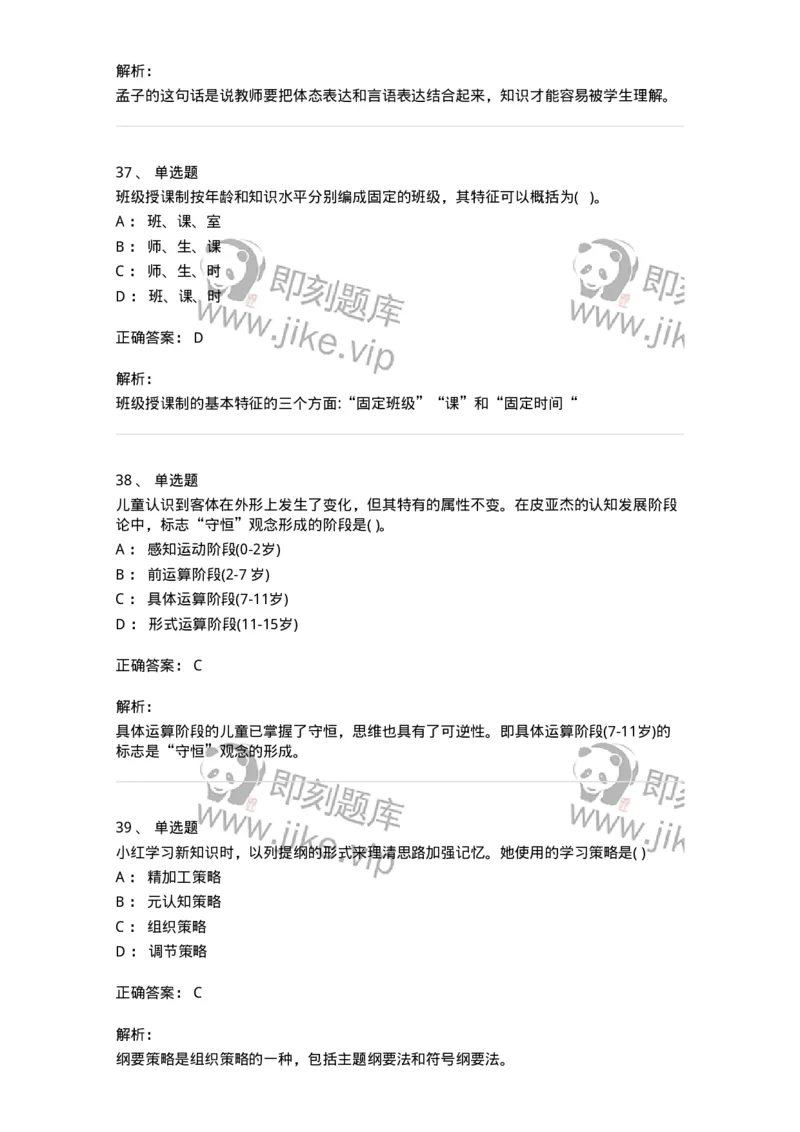 0-军队文职人员招聘《教育学》预测试题十-325766_军队文职(1)_01.军队文职真题-专业课_（全）版本一（历年真题+章节练习+模拟题）_教育学(军队文职)_预测模拟_题目+解析