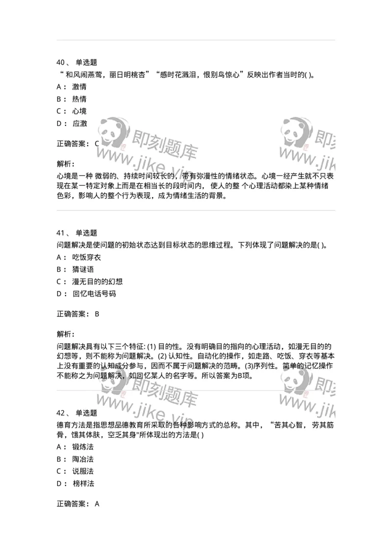 0-军队文职人员招聘《教育学》预测试题十-325766_军队文职(1)_01.军队文职真题-专业课_（全）版本一（历年真题+章节练习+模拟题）_教育学(军队文职)_预测模拟_题目+解析