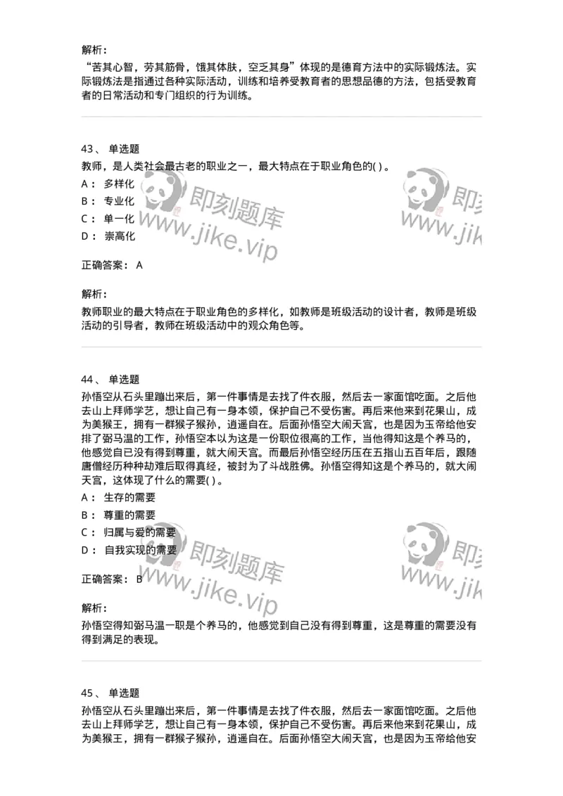 0-军队文职人员招聘《教育学》预测试题十-325766_军队文职(1)_01.军队文职真题-专业课_（全）版本一（历年真题+章节练习+模拟题）_教育学(军队文职)_预测模拟_题目+解析