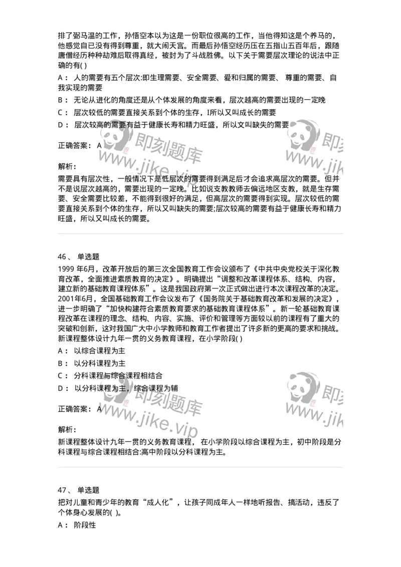 0-军队文职人员招聘《教育学》预测试题十-325766_军队文职(1)_01.军队文职真题-专业课_（全）版本一（历年真题+章节练习+模拟题）_教育学(军队文职)_预测模拟_题目+解析