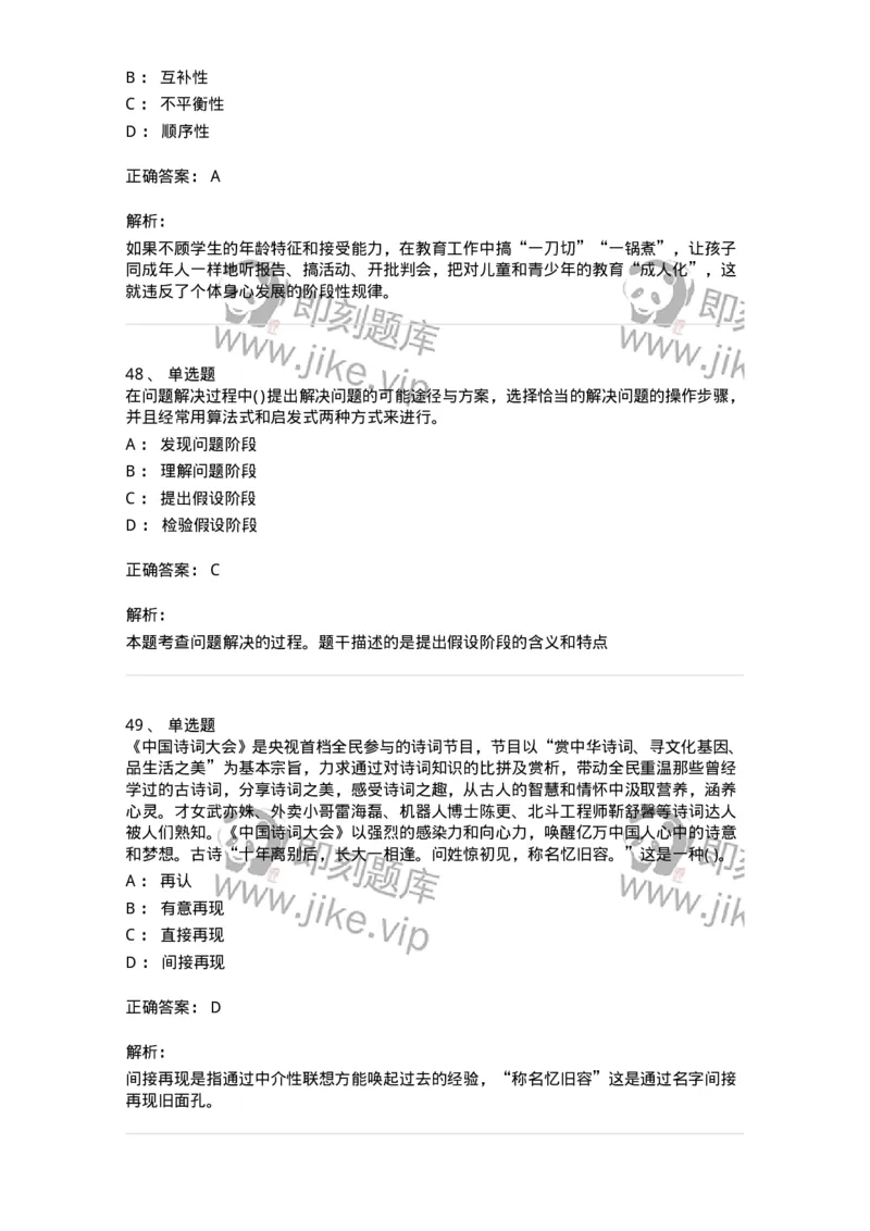 0-军队文职人员招聘《教育学》预测试题十-325766_军队文职(1)_01.军队文职真题-专业课_（全）版本一（历年真题+章节练习+模拟题）_教育学(军队文职)_预测模拟_题目+解析