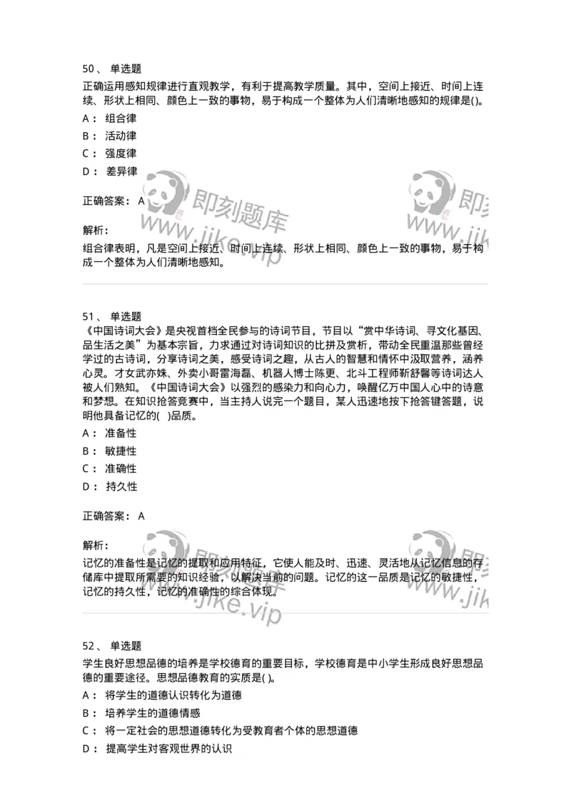 0-军队文职人员招聘《教育学》预测试题十-325766_军队文职(1)_01.军队文职真题-专业课_（全）版本一（历年真题+章节练习+模拟题）_教育学(军队文职)_预测模拟_题目+解析