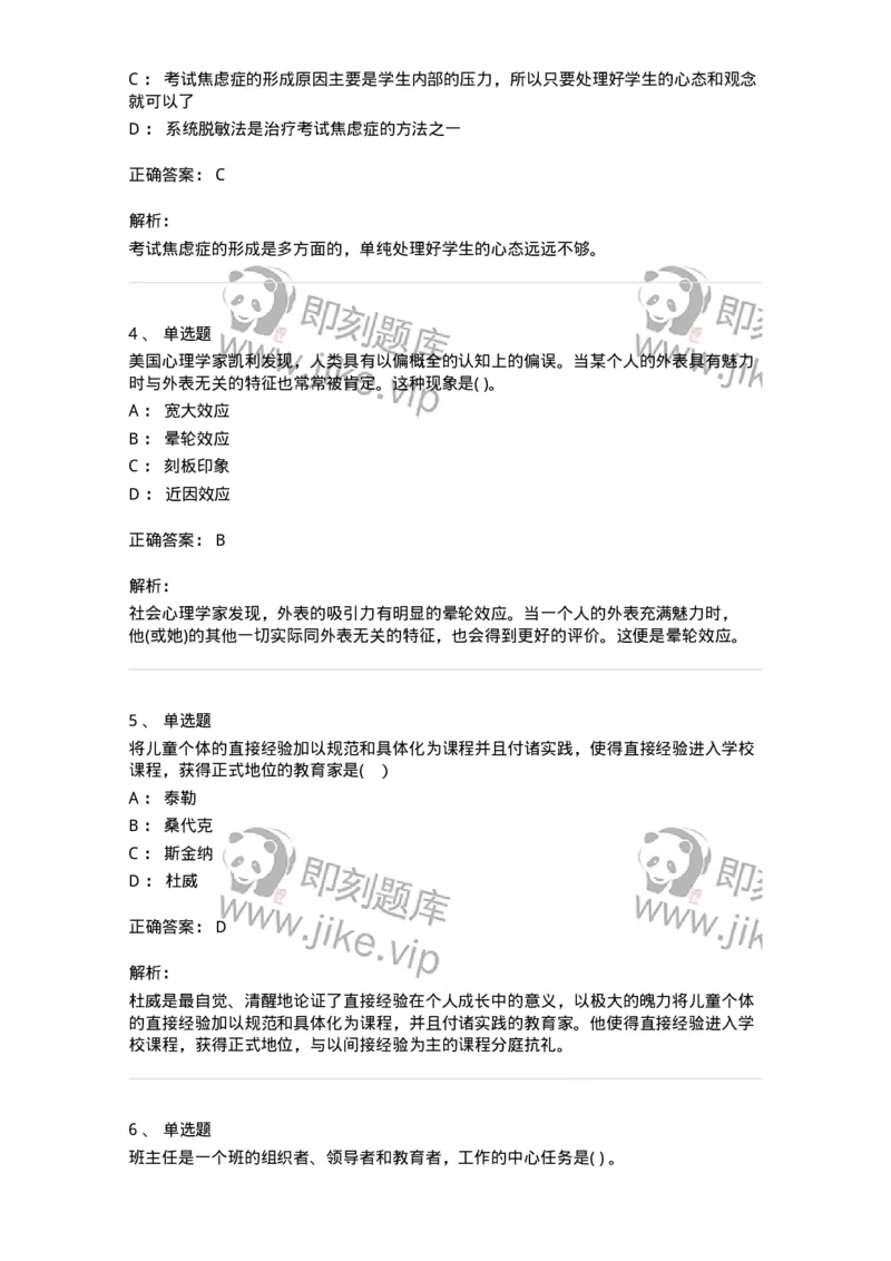 0-军队文职人员招聘《教育学》预测试题十-325766_军队文职(1)_01.军队文职真题-专业课_（全）版本一（历年真题+章节练习+模拟题）_教育学(军队文职)_预测模拟_题目+解析