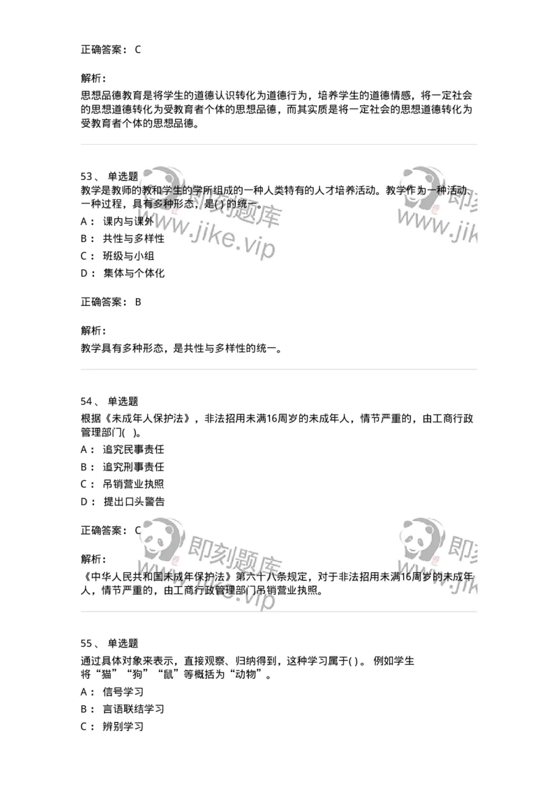 0-军队文职人员招聘《教育学》预测试题十-325766_军队文职(1)_01.军队文职真题-专业课_（全）版本一（历年真题+章节练习+模拟题）_教育学(军队文职)_预测模拟_题目+解析