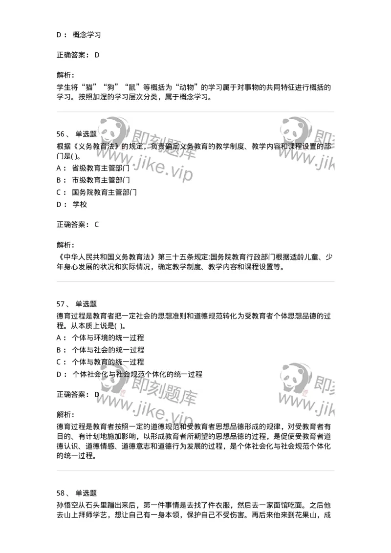 0-军队文职人员招聘《教育学》预测试题十-325766_军队文职(1)_01.军队文职真题-专业课_（全）版本一（历年真题+章节练习+模拟题）_教育学(军队文职)_预测模拟_题目+解析