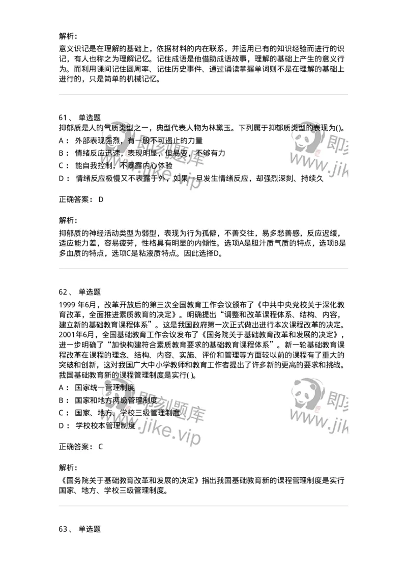 0-军队文职人员招聘《教育学》预测试题十-325766_军队文职(1)_01.军队文职真题-专业课_（全）版本一（历年真题+章节练习+模拟题）_教育学(军队文职)_预测模拟_题目+解析